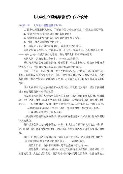《大学生心理健康教育》作业设计
