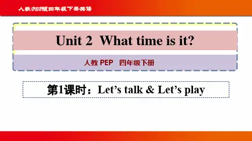 人教PEP版四年级英语下册第二单元《What time is it》第1课时教学图文课件