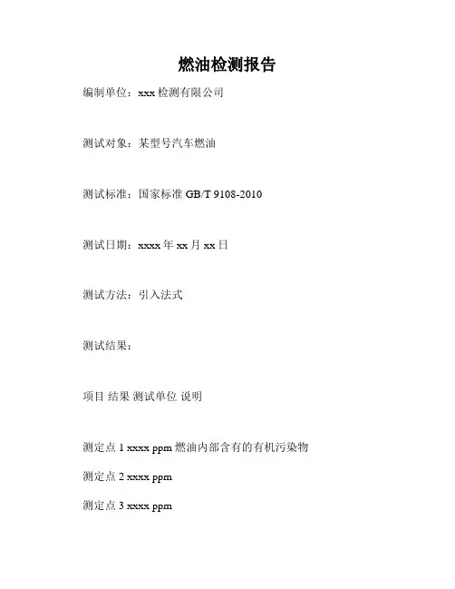 燃油检测报告