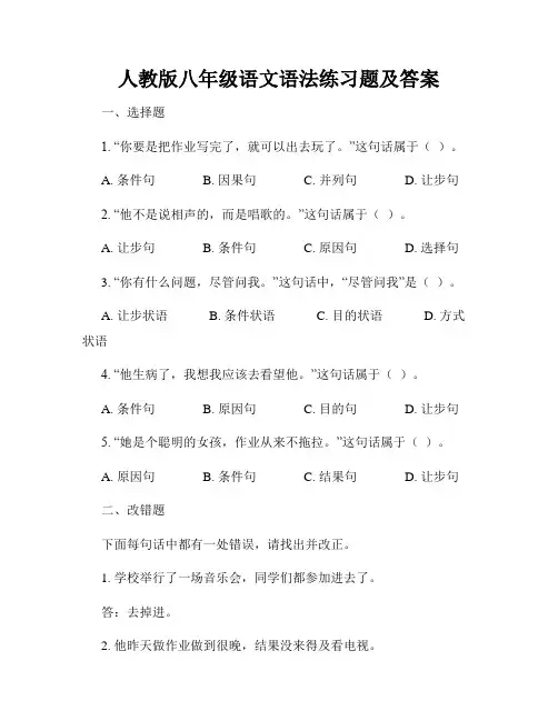 人教版八年级语文语法练习题及答案