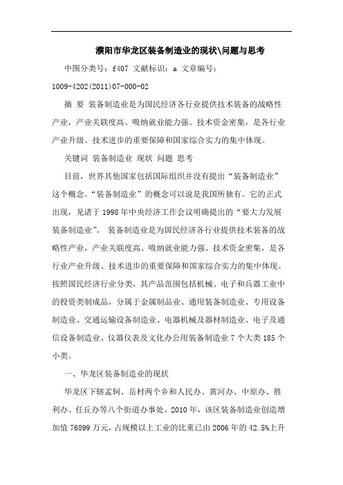濮阳市华龙区装备制造业现状-问题论文