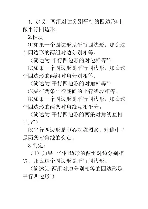 数学平行四边形、菱形、矩形、正方形的定理、性质、判定