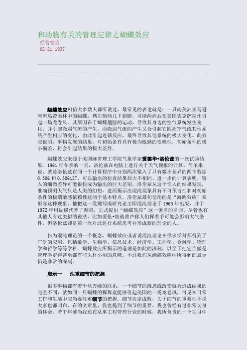 和动物有关的管理定律之蝴蝶效应
