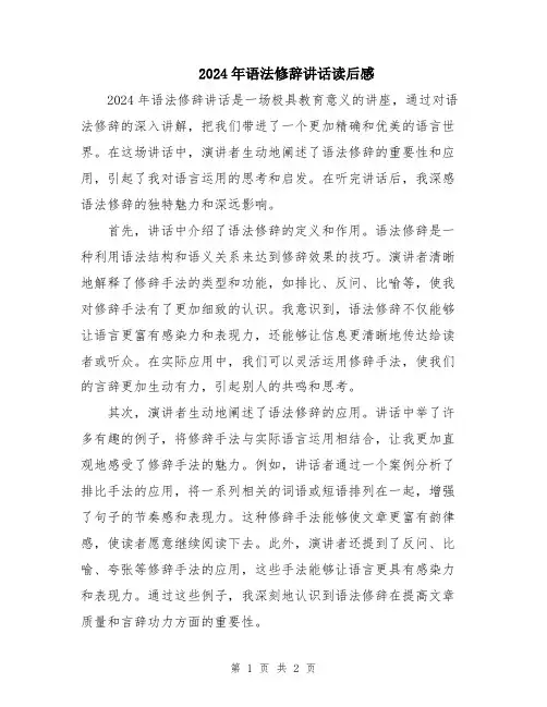 2024年语法修辞讲话读后感