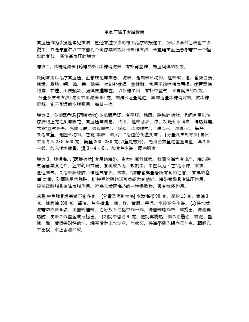 高血压降压食谱指南