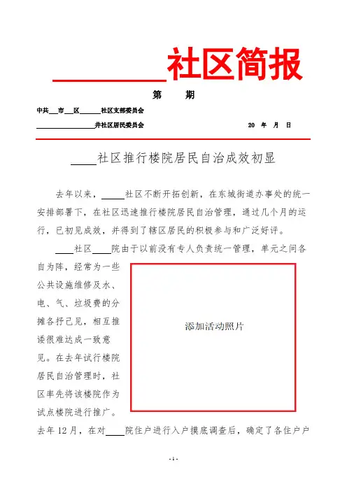 文明社区简报