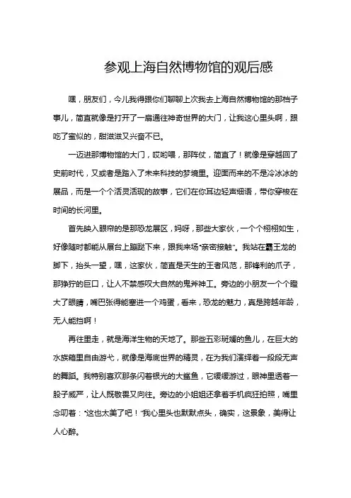 参观上海自然博物馆的观后感