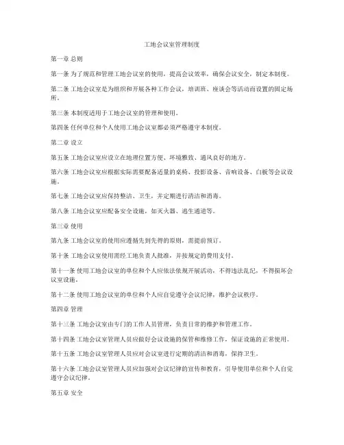 工地会议室管理制度