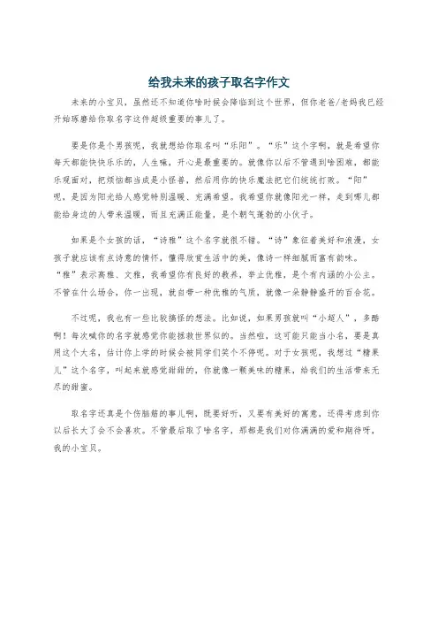 给我未来的孩子取名字作文