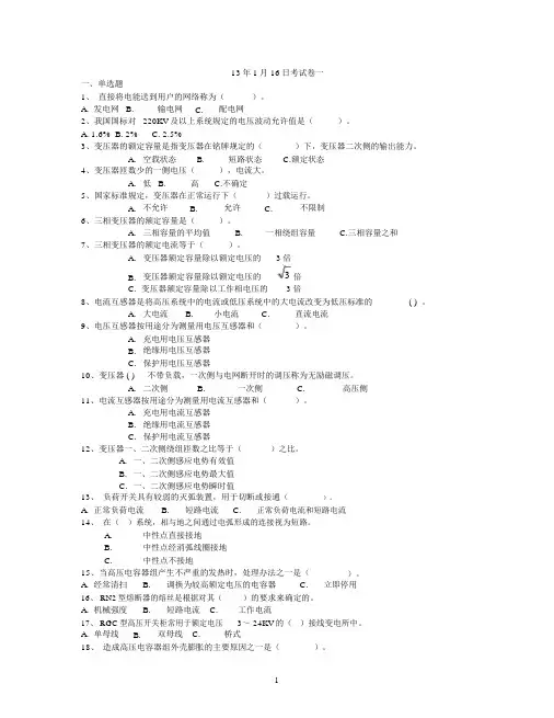 进网电工高压类考试一
