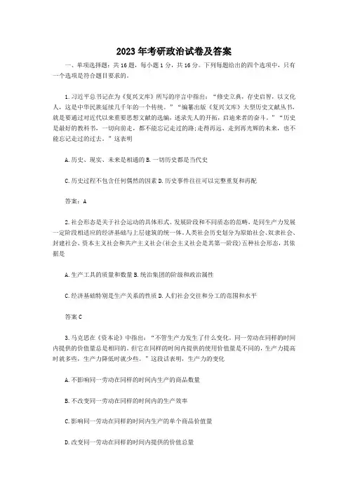 2023年考研政治试卷及答案