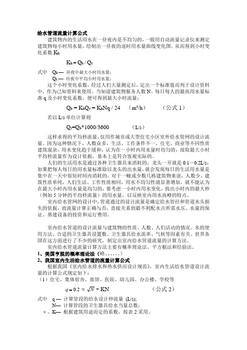 给水管道流量计算公式