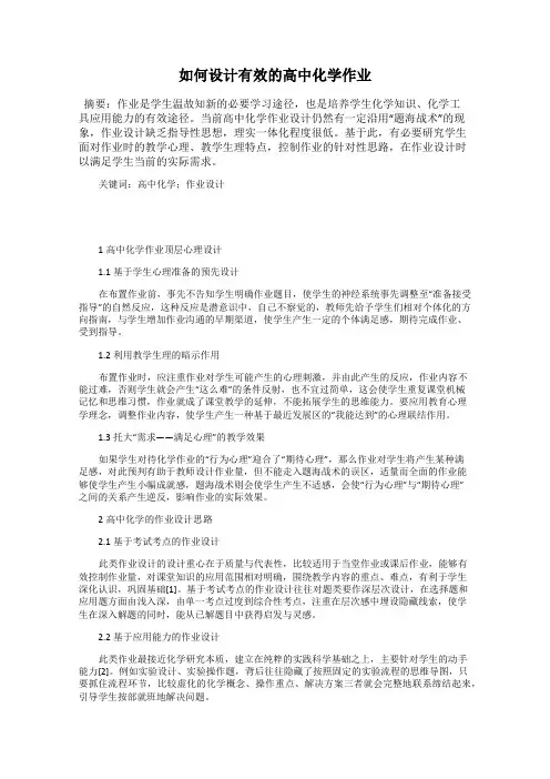 如何设计有效的高中化学作业