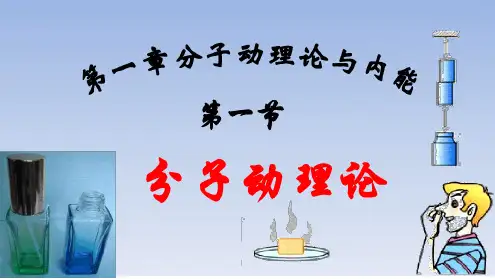 教科版九年级物理上册全套ppt课件