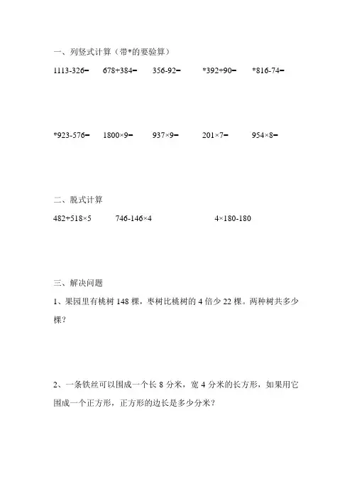 三年级数学上册新编寒假作业(强烈推荐) (222)