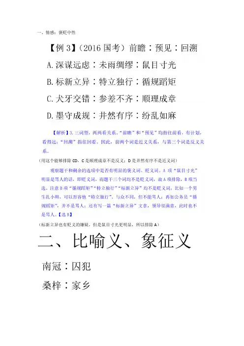类比推理1