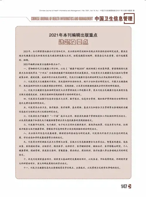 2021年本刊编辑出版重点选题及要点