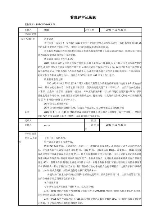 管理评审记录表