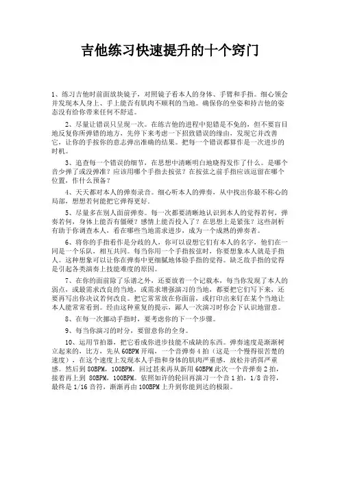 吉他练习快速提升的十个窍门 