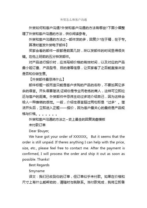外贸怎么和客户沟通_演讲与口才_