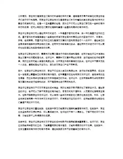 学生评论学生范文