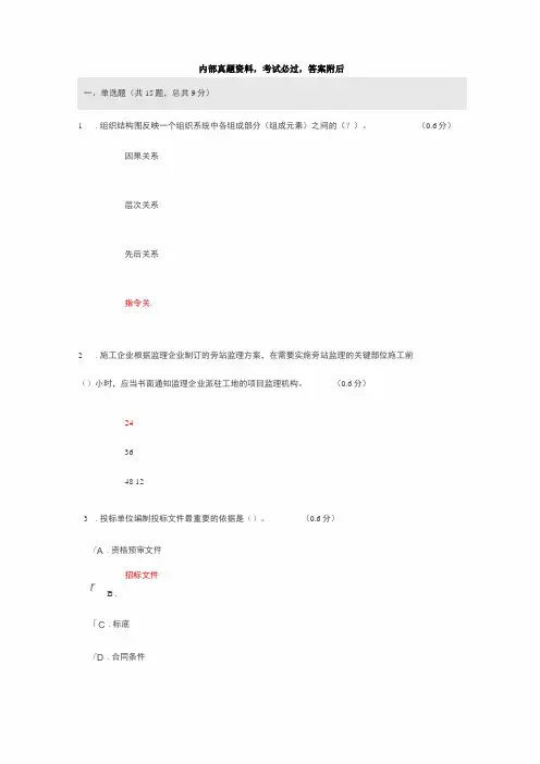 建设工程项目管理考试试题及答案