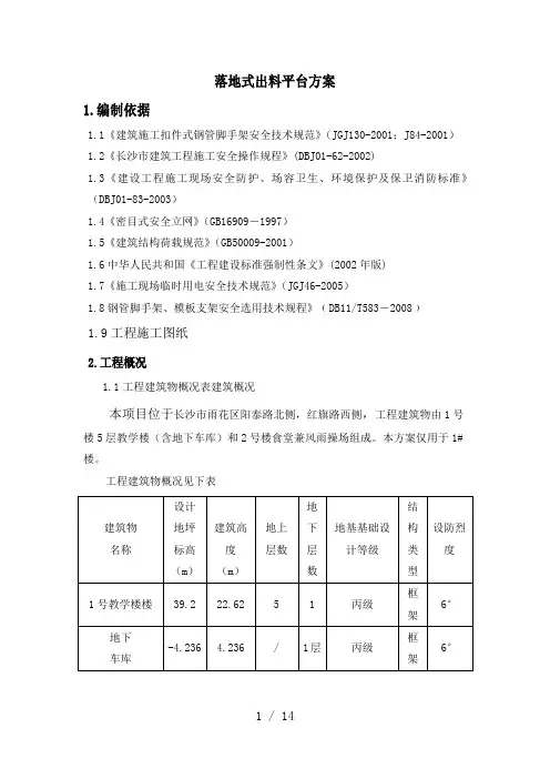 落地式出料平台方案
