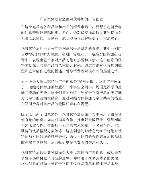广告案例欣赏之绝对伏特加的广告创意