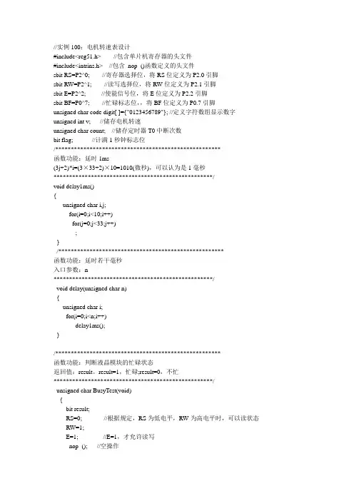 单片机51测速程序