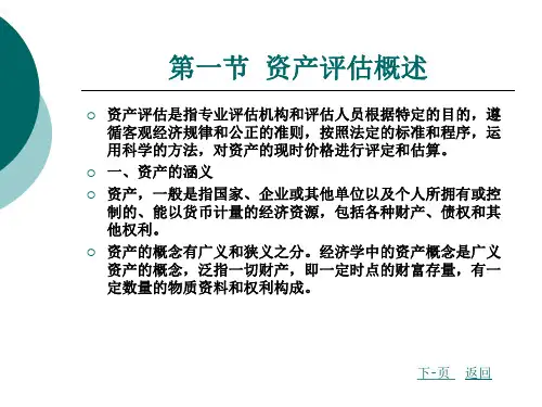 第三章二手车的鉴定评估基础