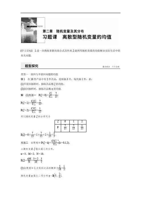 步步高高中数学 步步高选修2-3   第二章 习题课 离散型随机变量的均值