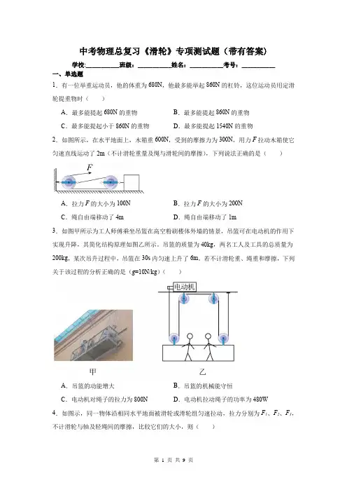 中考物理总复习《滑轮》专项测试题(带有答案)