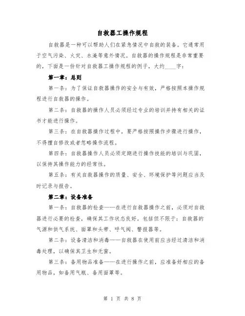 自救器工操作规程（三篇）
