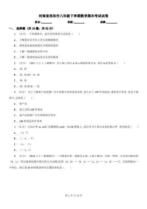 河南省洛阳市八年级下学期数学期末考试试卷 