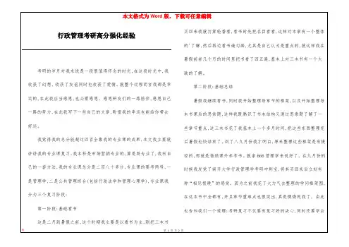 行政管理考研高分强化经验