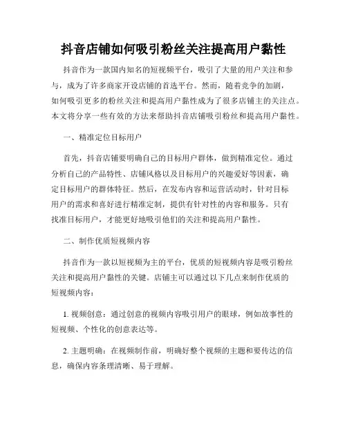 抖音店铺如何吸引粉丝关注提高用户黏性