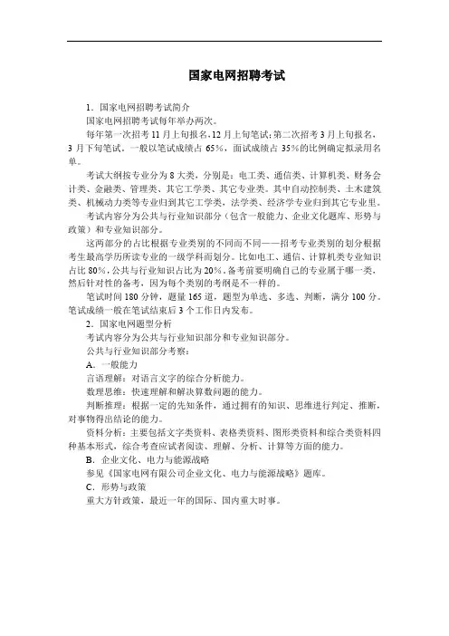 国家电网招聘考试