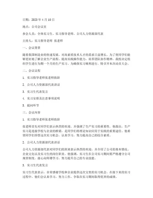 生产实习动员报告日志