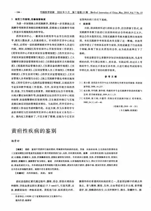 黄疸性疾病的鉴别