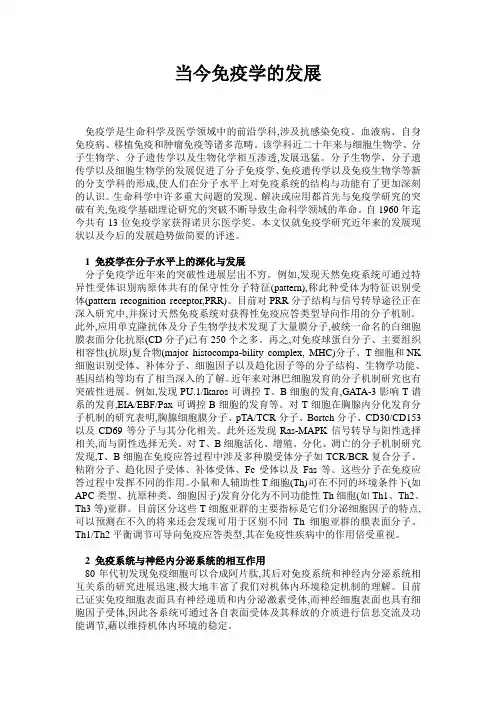 当今免疫学的发展