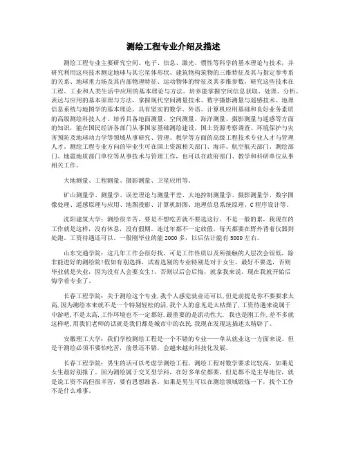 测绘工程专业介绍及描述
