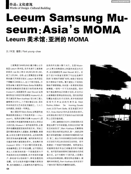 Leeum美术馆：亚洲的MOMA