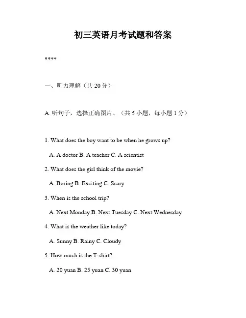 初三英语月考试题和答案