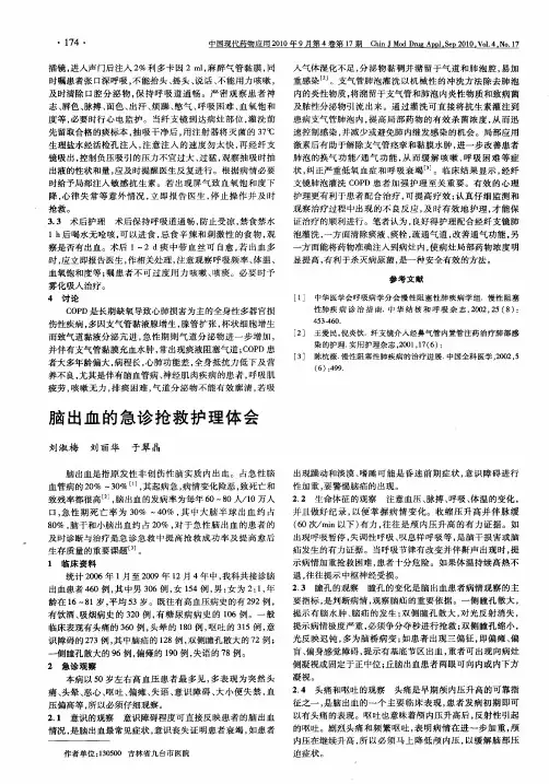 脑出血的急诊抢救护理体会