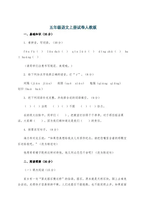 五年级语文上册试卷人教版