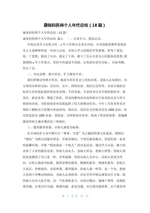 康复科医师个人年终总结(18篇)