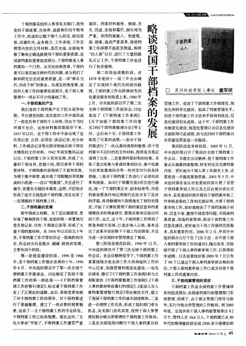 略谈我国干部档案的发展