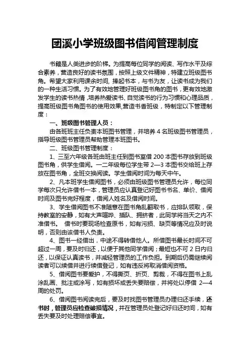 班级图书管理制度 借阅表
