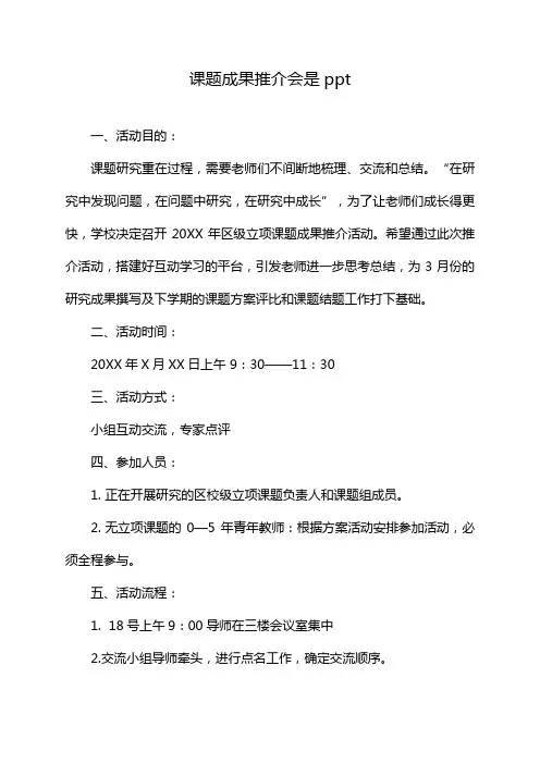 课题成果推介会是ppt