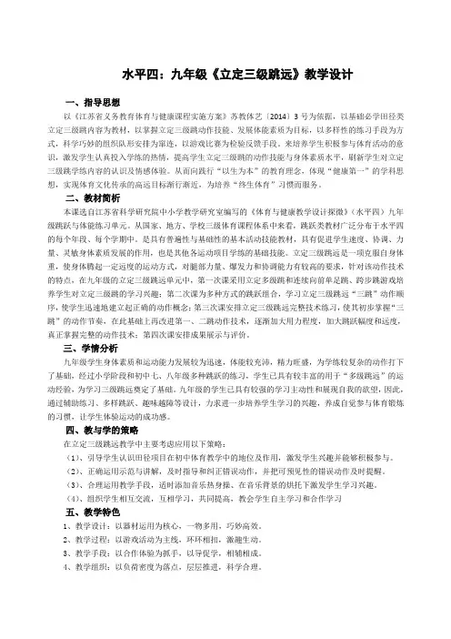 九年级体育《立定三级跳远》教案